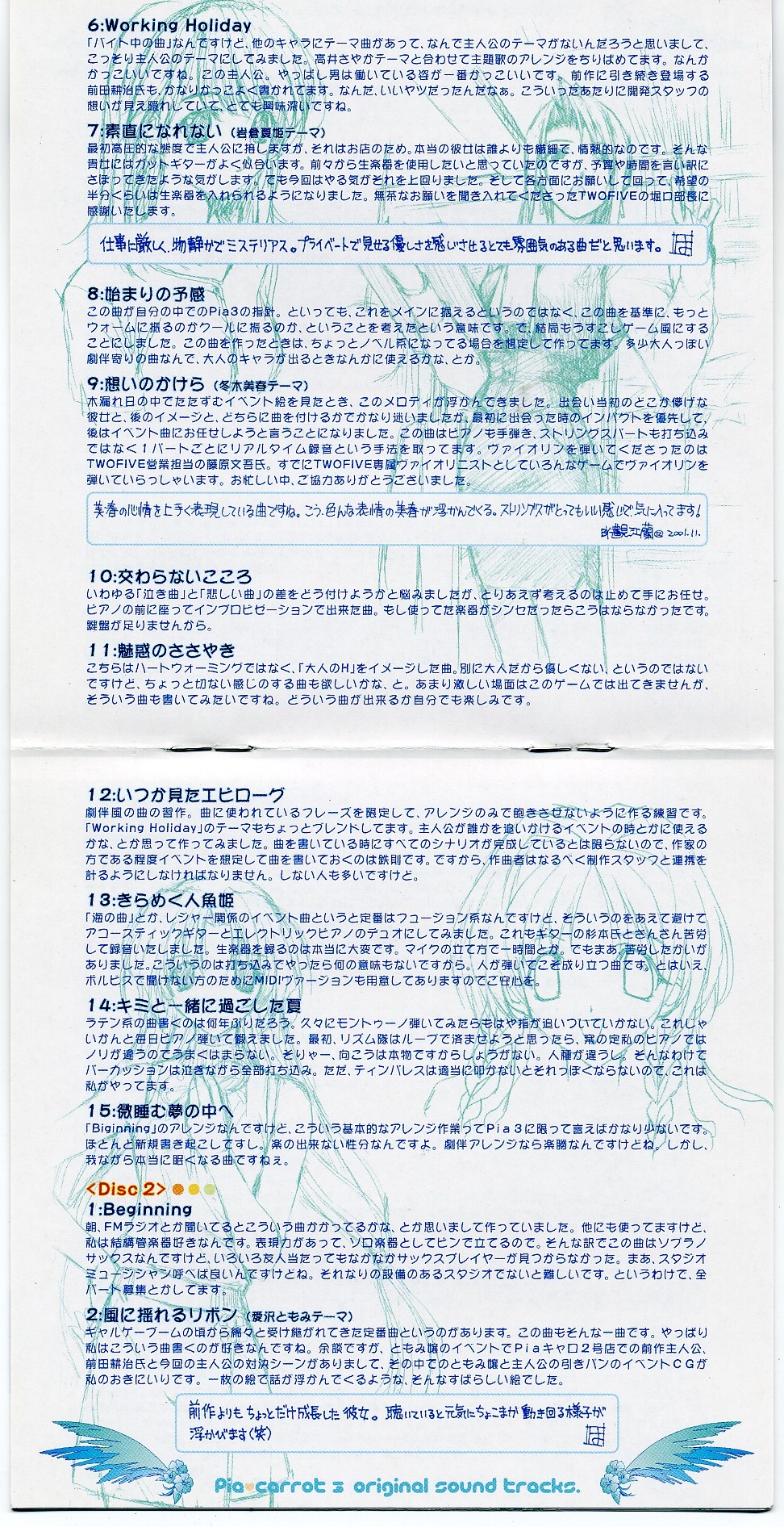 Piaキャロットへようこそ！！2  サウンドトラック Pia♥ Carrot e Youkoso!! 2 SOUNDTRACK | LOVE-A-001~2 - VGMdb